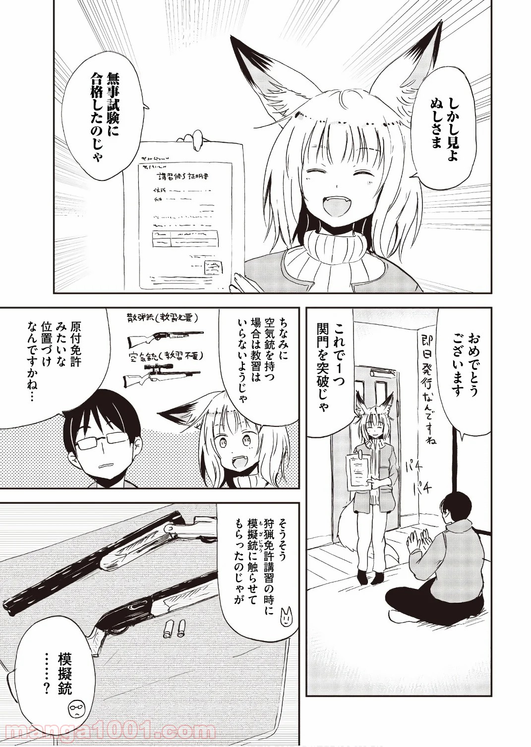 狐のお嫁ちゃん 第19話 - Page 7