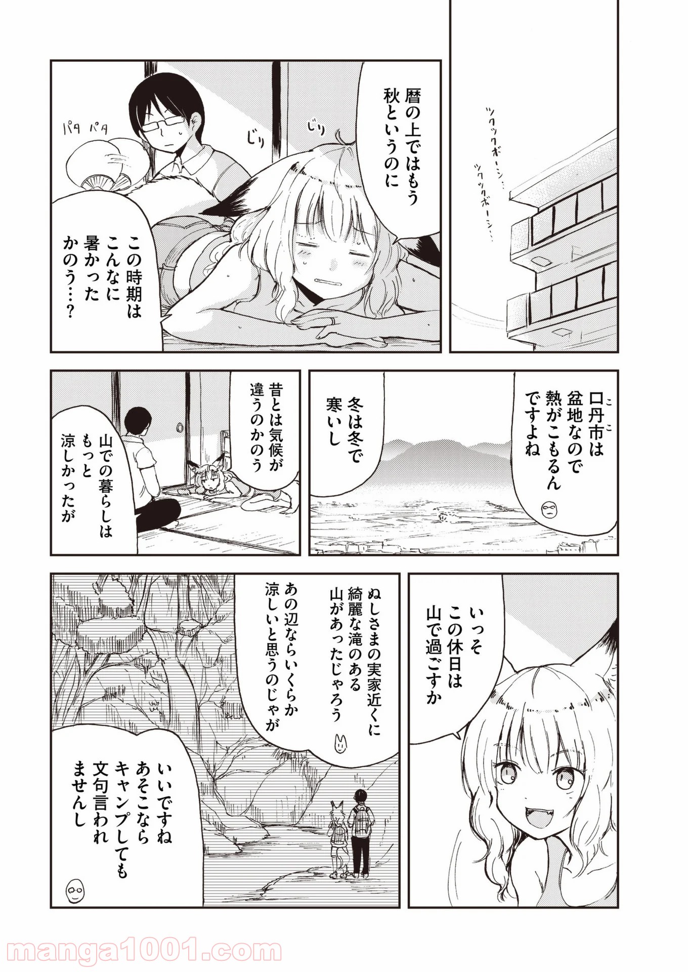 狐のお嫁ちゃん 第38話 - Page 2