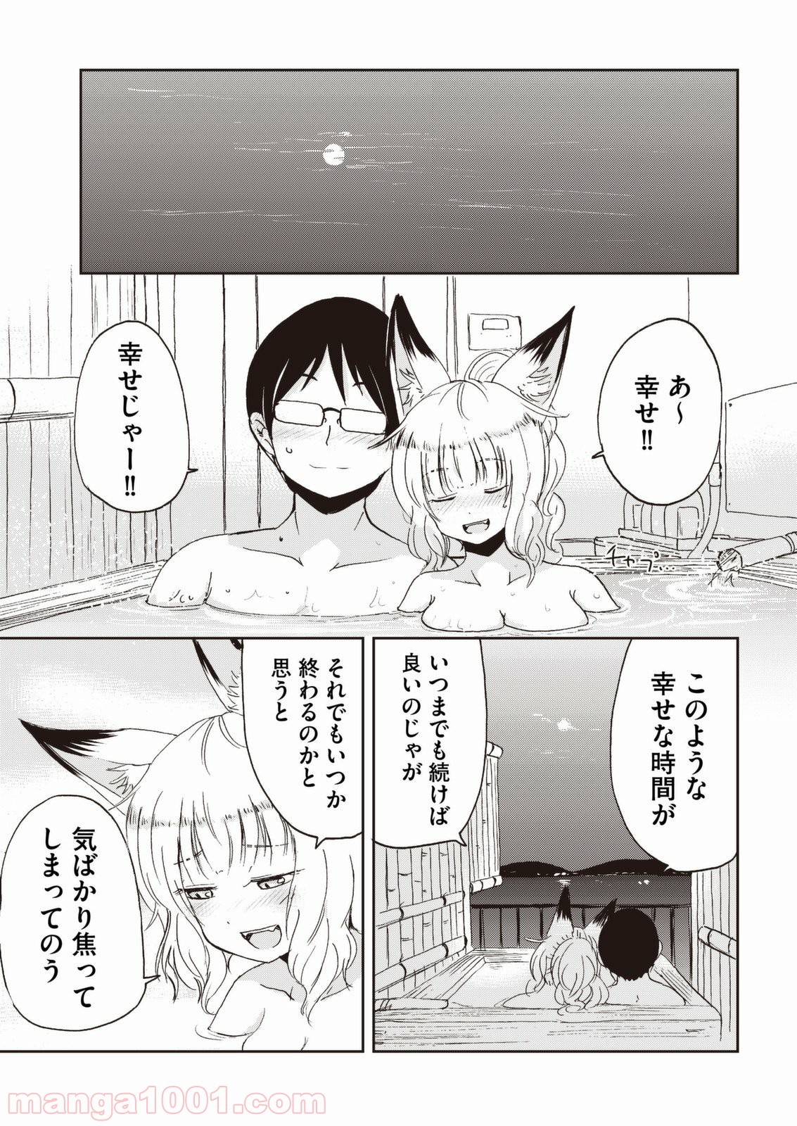 狐のお嫁ちゃん 第29話 - Page 13