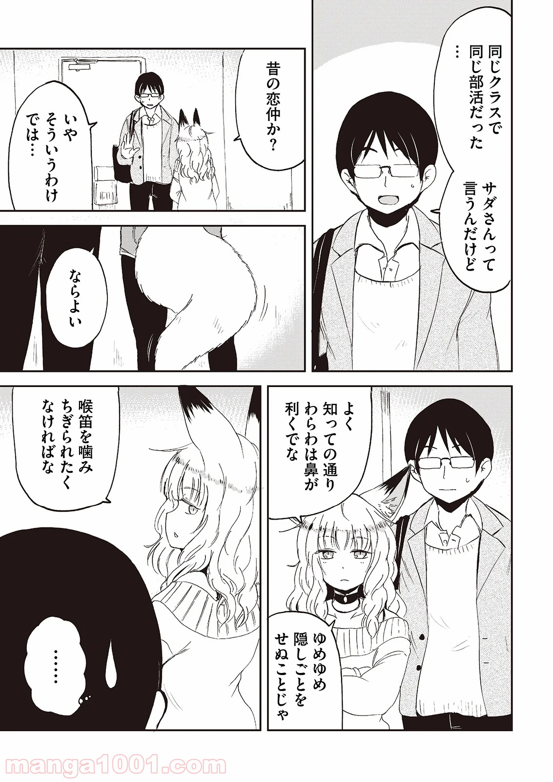 狐のお嫁ちゃん 第30話 - Page 15