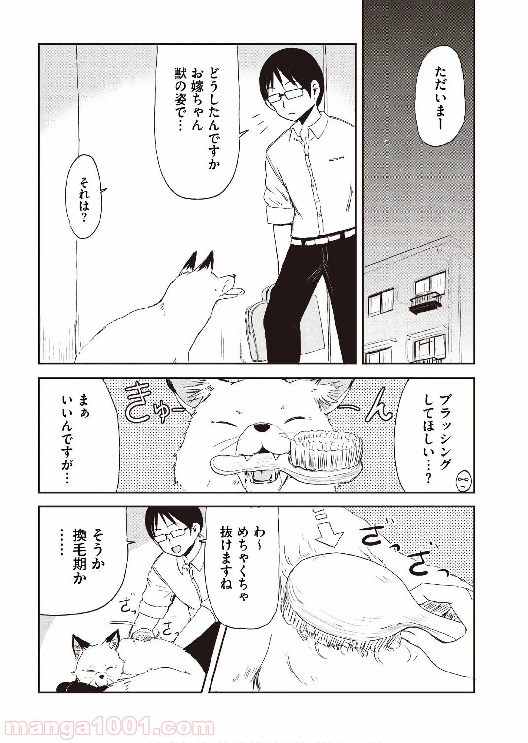 狐のお嫁ちゃん 第15話 - Page 10