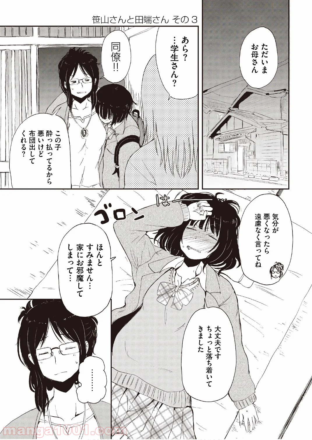 狐のお嫁ちゃん 第15.5話 - Page 11