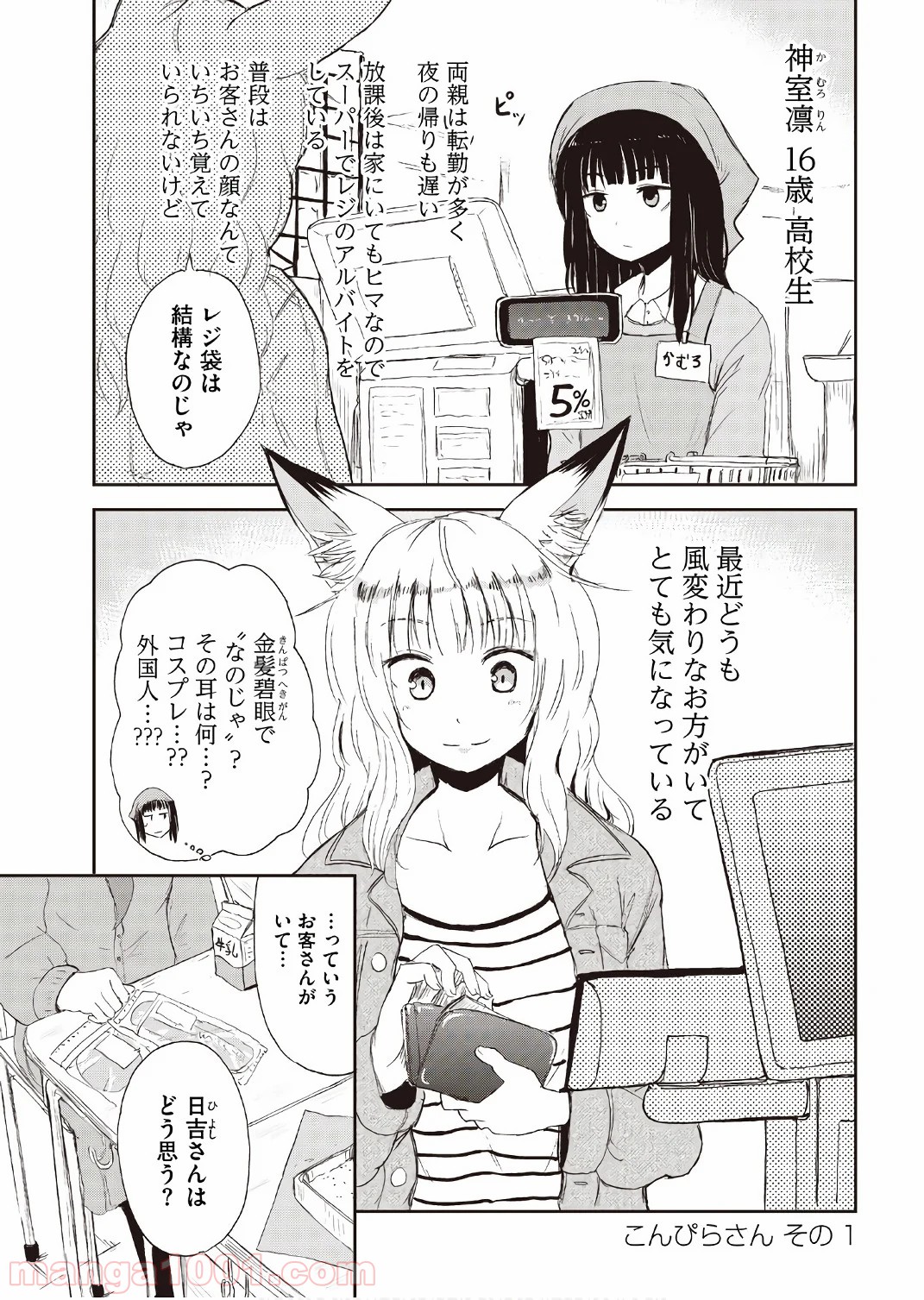 狐のお嫁ちゃん 第15.5話 - Page 15