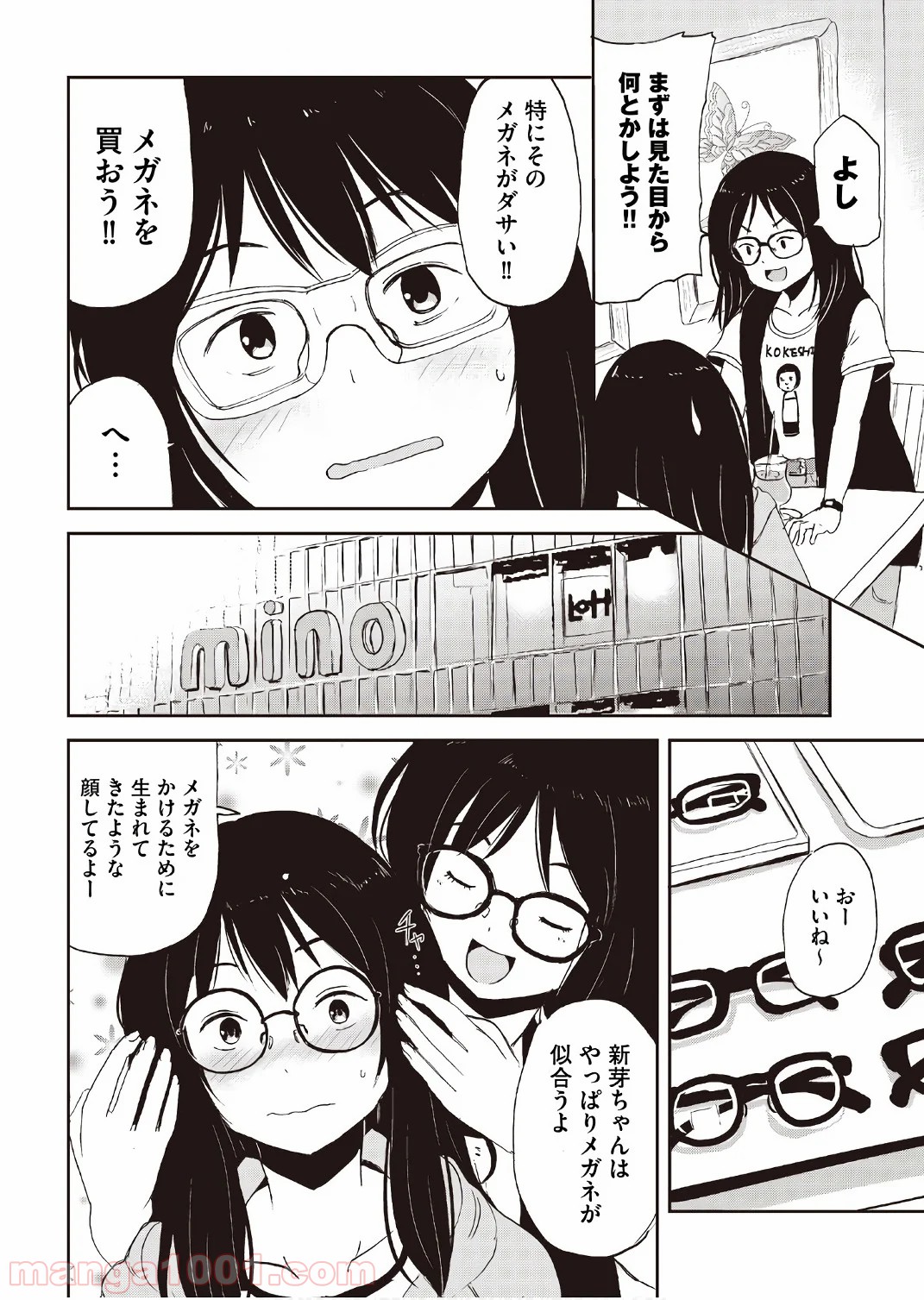 狐のお嫁ちゃん 第15.5話 - Page 30