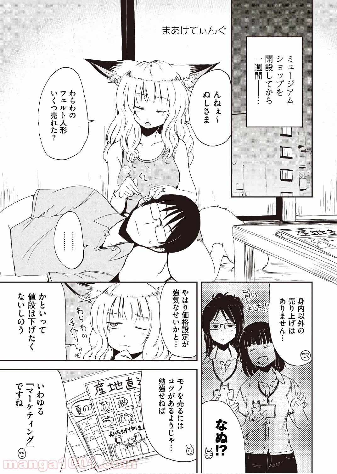 狐のお嫁ちゃん 第15.5話 - Page 33