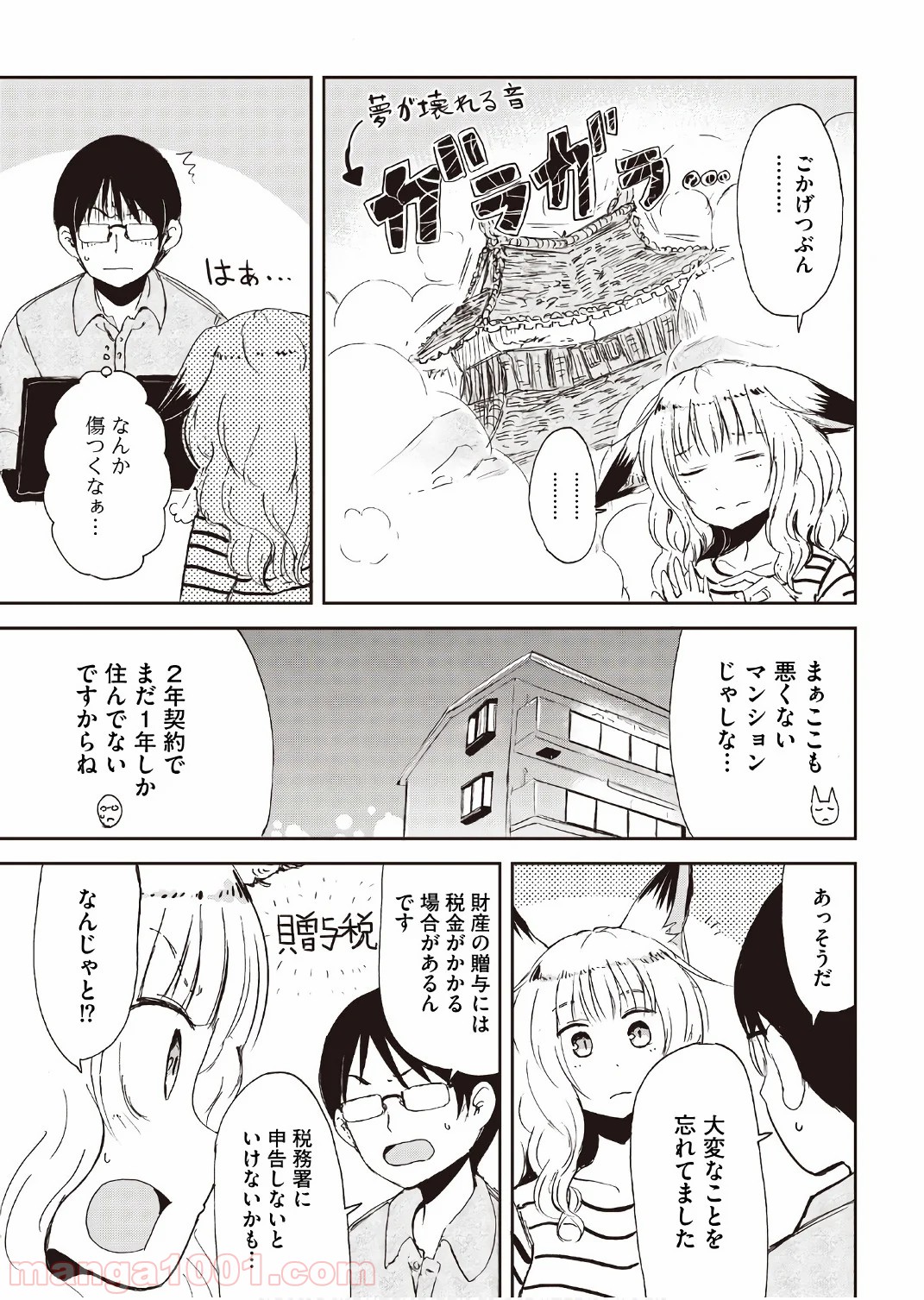 狐のお嫁ちゃん 第14話 - Page 3