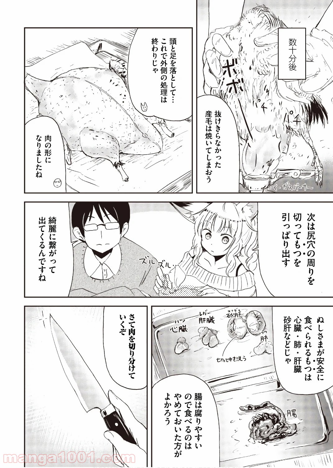 狐のお嫁ちゃん 第21.5話 - Page 2