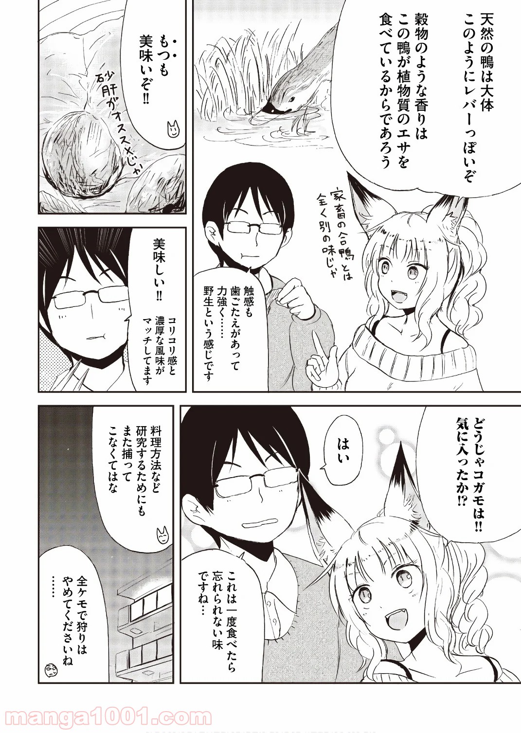 狐のお嫁ちゃん 第21.5話 - Page 6