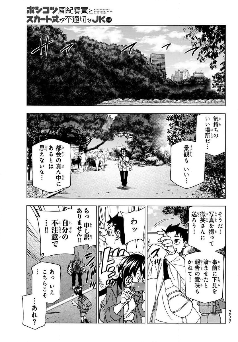 ポンコツ風紀委員とスカート丈が不適切なJKの話 - 第66話 - Page 3