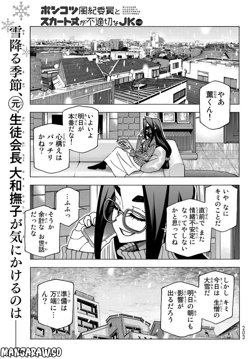 ポンコツ風紀委員とスカート丈が不適切なJKの話 - 第55話 - Page 1