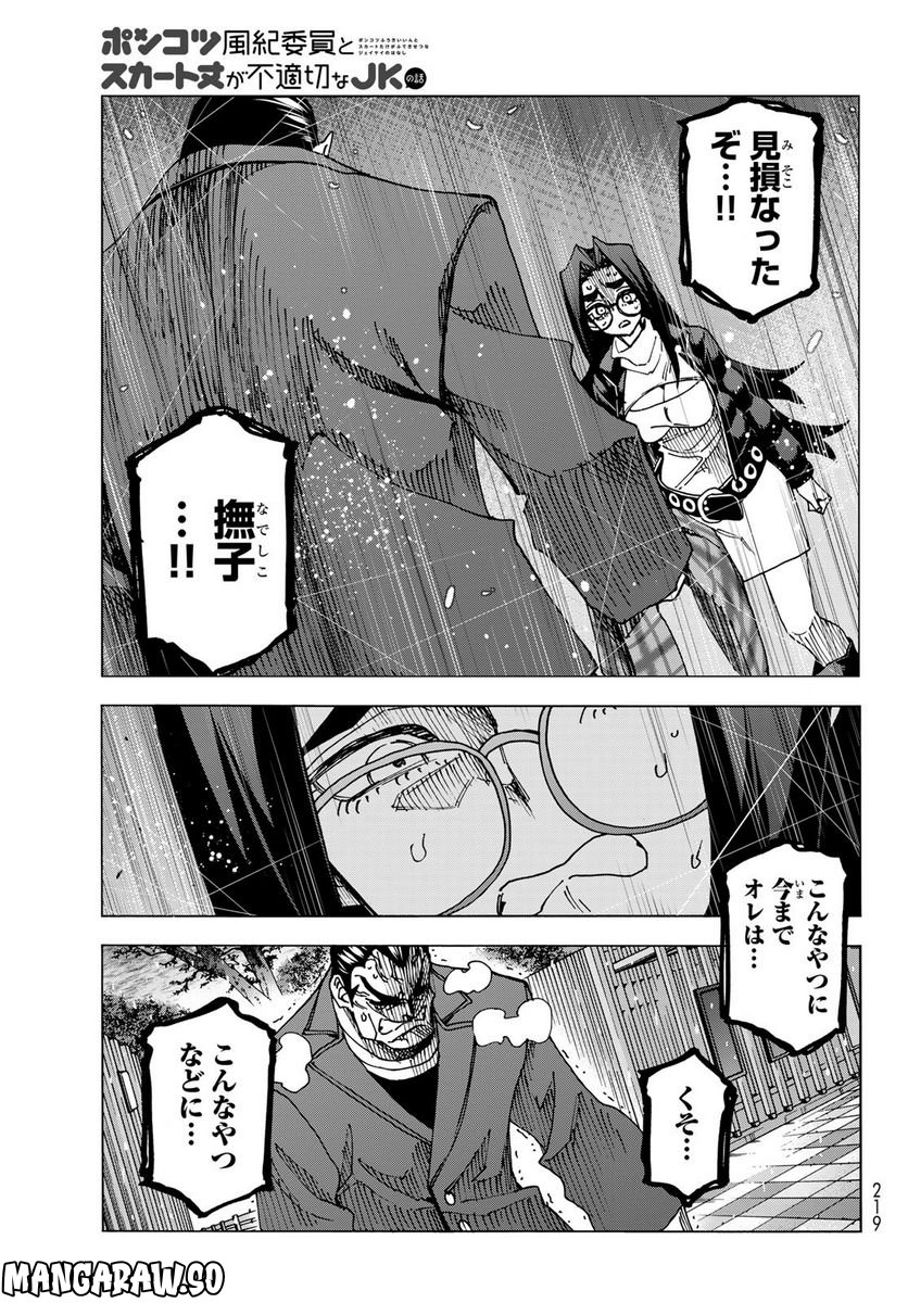 ポンコツ風紀委員とスカート丈が不適切なJKの話 - 第55話 - Page 17