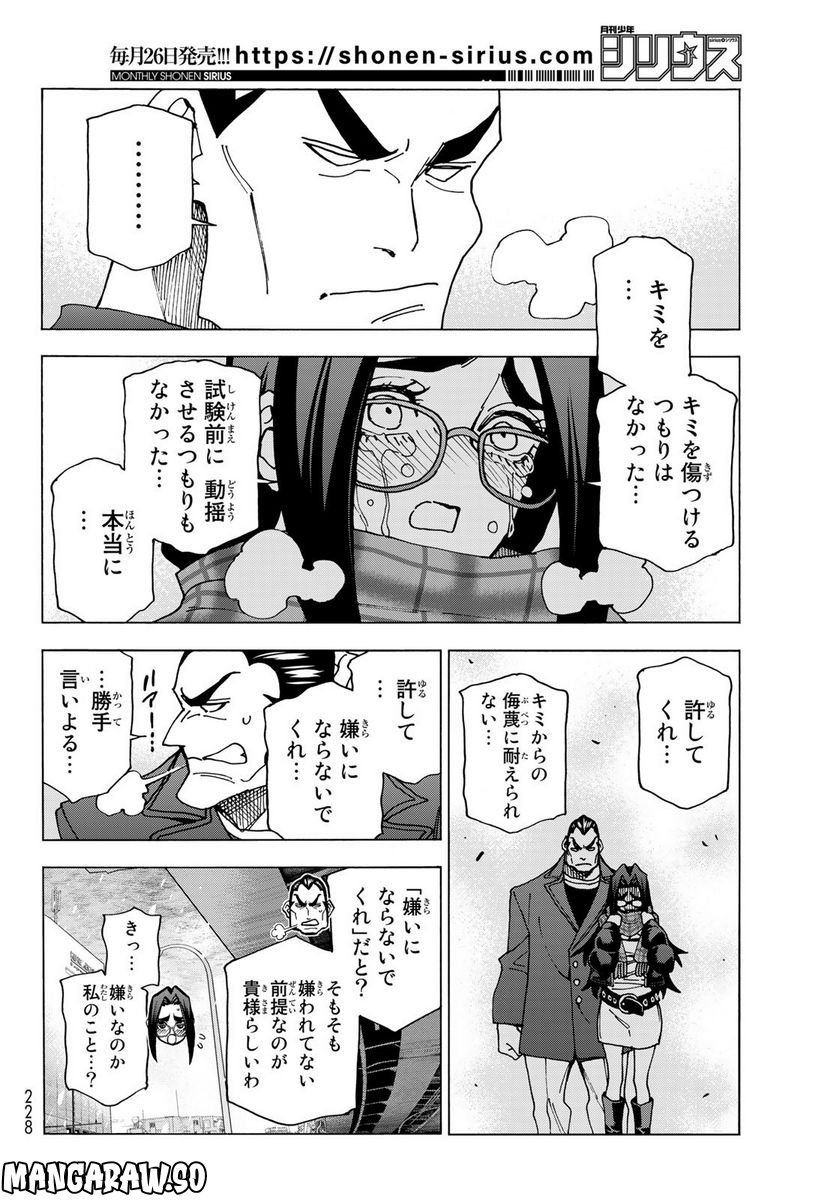 ポンコツ風紀委員とスカート丈が不適切なJKの話 - 第55話 - Page 26