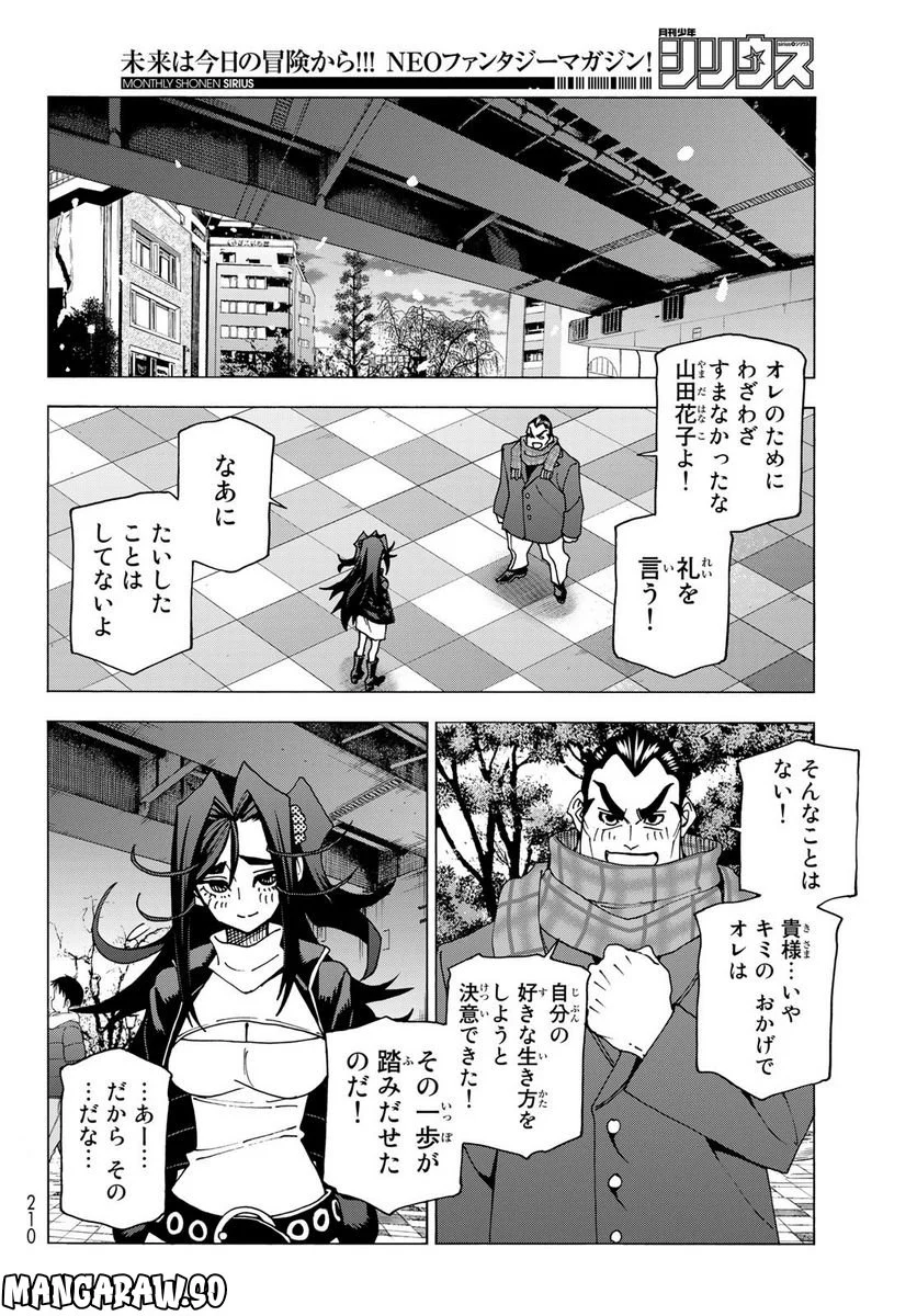 ポンコツ風紀委員とスカート丈が不適切なJKの話 - 第55話 - Page 8