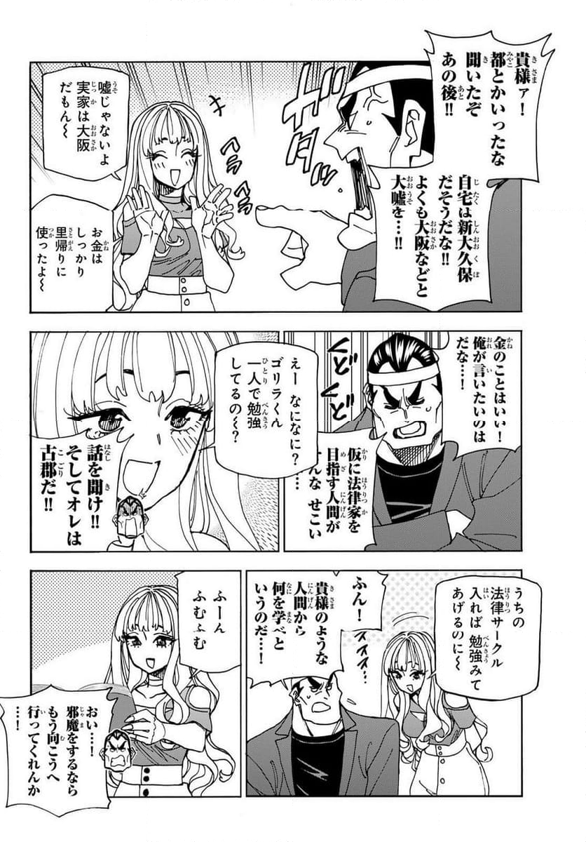 ポンコツ風紀委員とスカート丈が不適切なJKの話 - 第73話 - Page 20