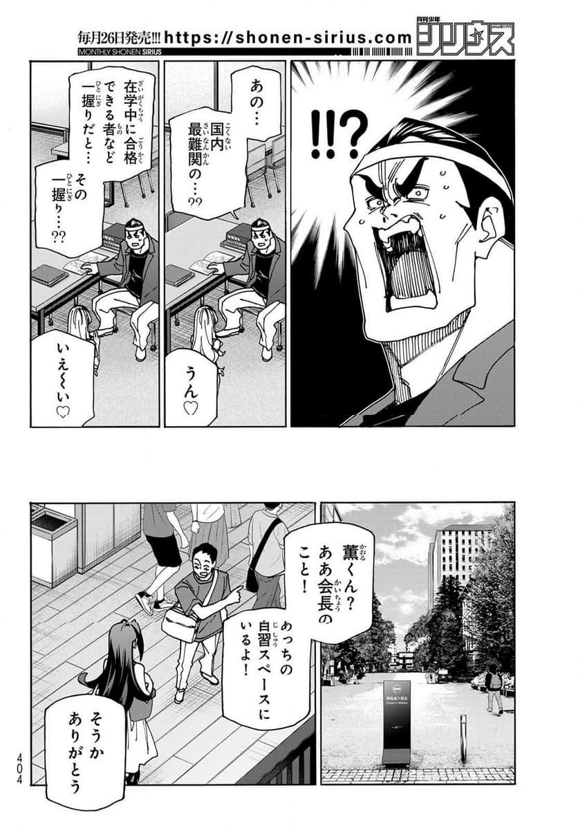 ポンコツ風紀委員とスカート丈が不適切なJKの話 - 第73話 - Page 22