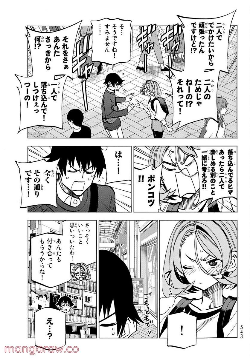 ポンコツ風紀委員とスカート丈が不適切なJKの話 - 第39話 - Page 11