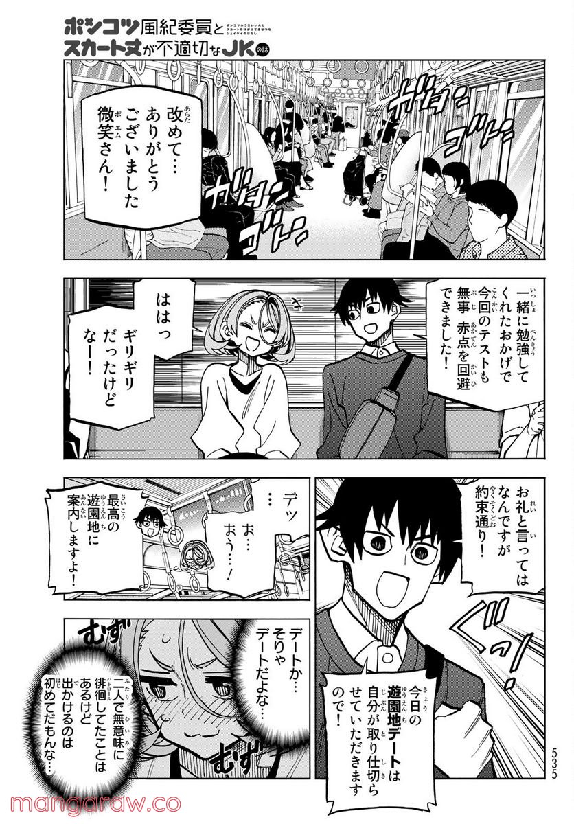 ポンコツ風紀委員とスカート丈が不適切なJKの話 - 第39話 - Page 3