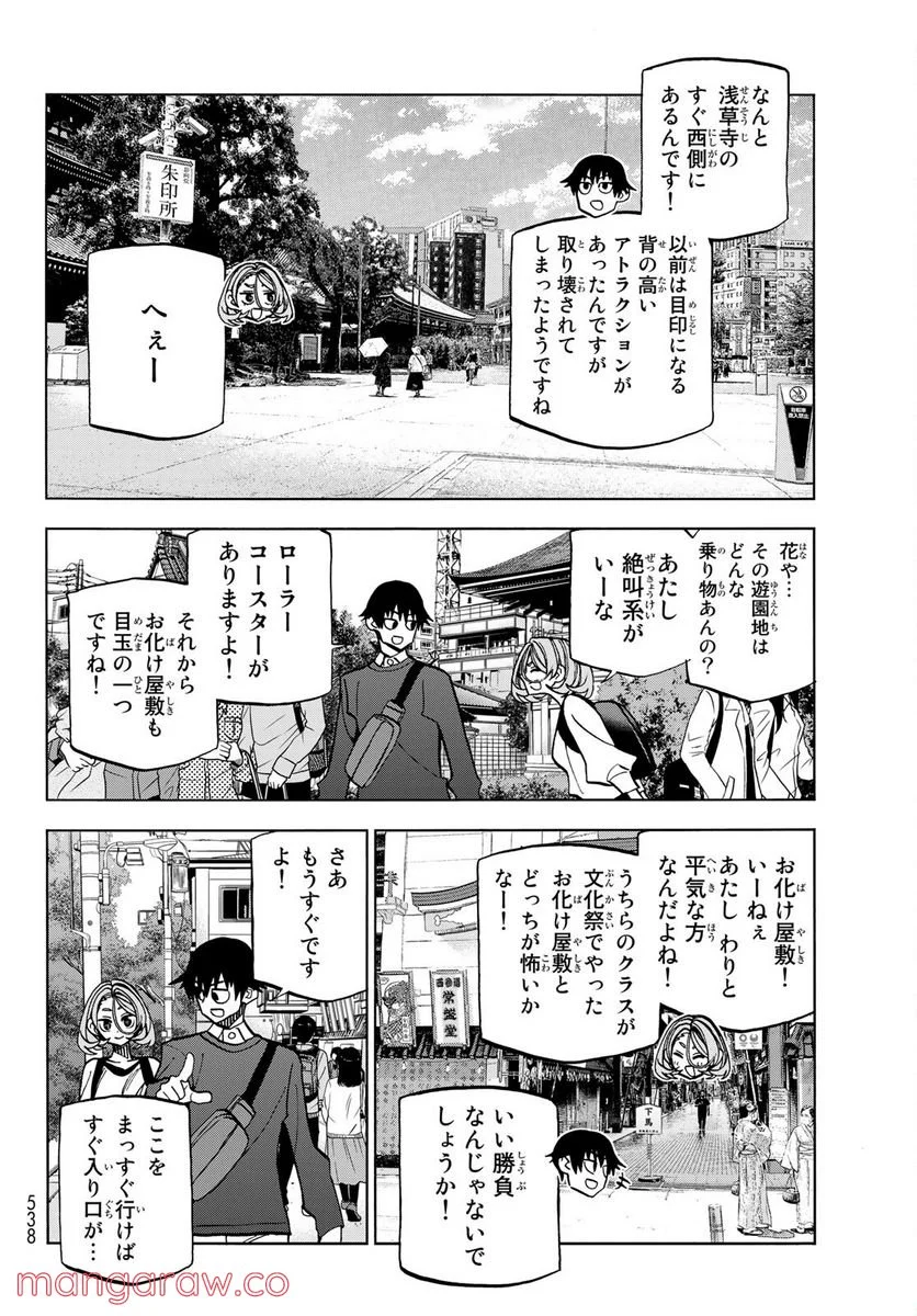 ポンコツ風紀委員とスカート丈が不適切なJKの話 - 第39話 - Page 6