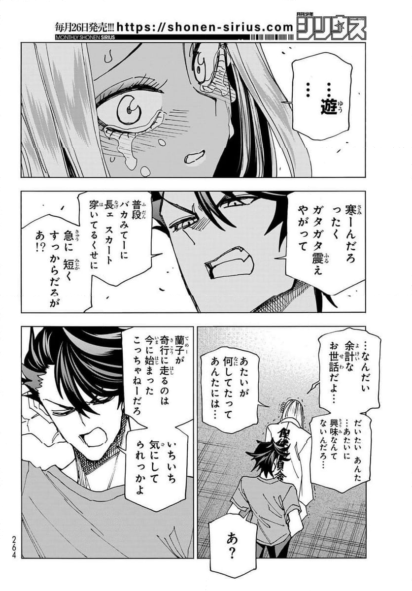 ポンコツ風紀委員とスカート丈が不適切なJKの話 - 第67話 - Page 18