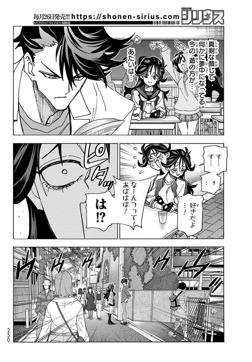 ポンコツ風紀委員とスカート丈が不適切なJKの話 - 第67話 - Page 4