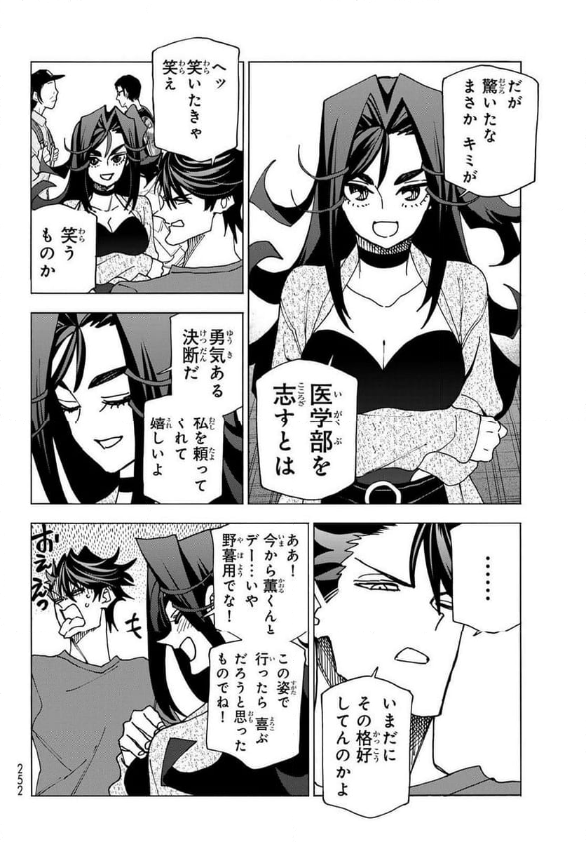 ポンコツ風紀委員とスカート丈が不適切なJKの話 - 第67話 - Page 6