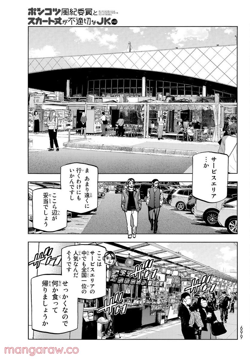 ポンコツ風紀委員とスカート丈が不適切なJKの話 - 第36話 - Page 13