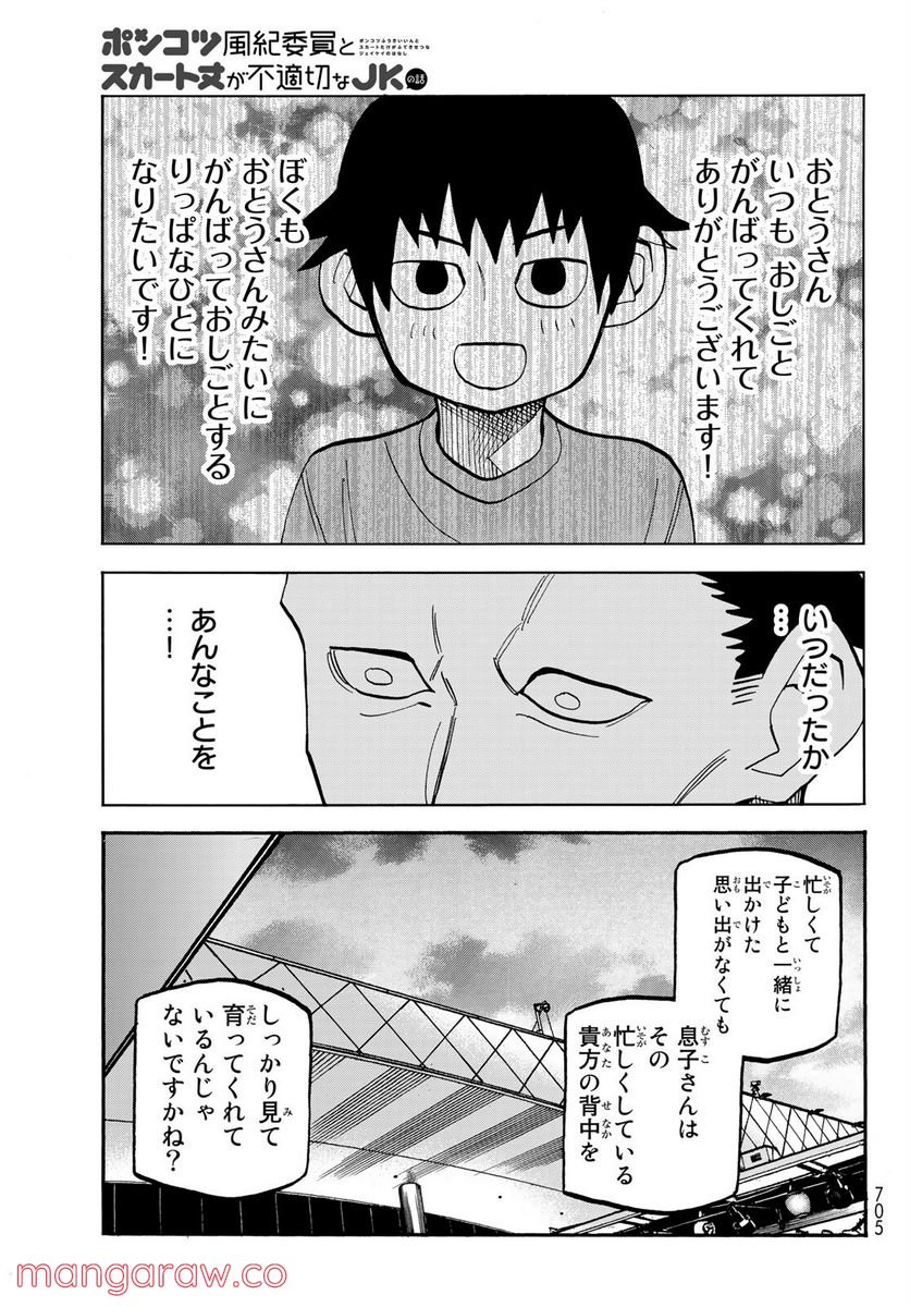 ポンコツ風紀委員とスカート丈が不適切なJKの話 - 第36話 - Page 19