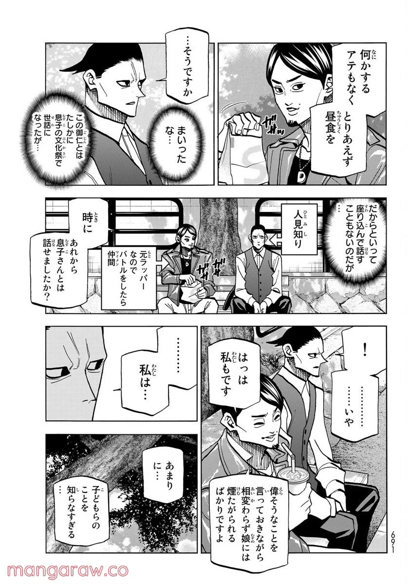 ポンコツ風紀委員とスカート丈が不適切なJKの話 - 第36話 - Page 5