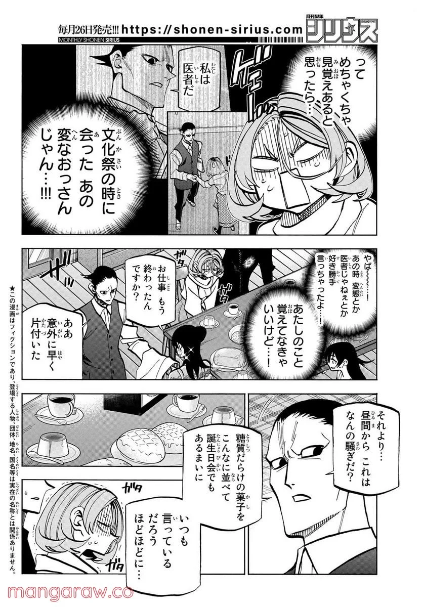 ポンコツ風紀委員とスカート丈が不適切なJKの話 - 第41話 - Page 2