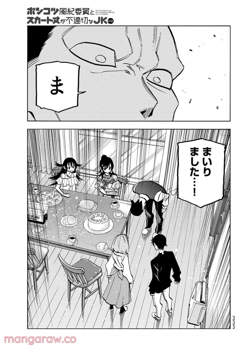 ポンコツ風紀委員とスカート丈が不適切なJKの話 - 第41話 - Page 17