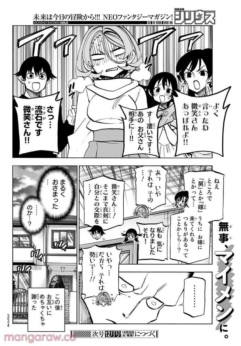 ポンコツ風紀委員とスカート丈が不適切なJKの話 - 第41話 - Page 18