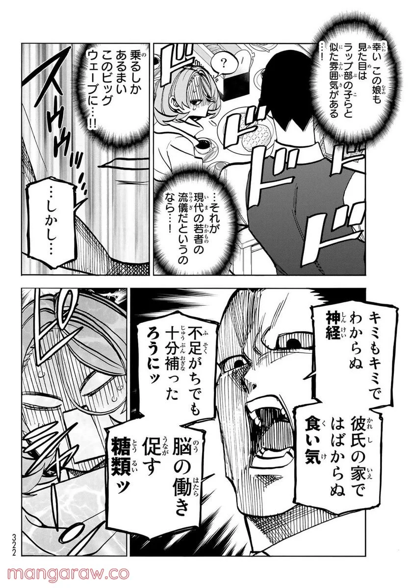 ポンコツ風紀委員とスカート丈が不適切なJKの話 - 第41話 - Page 6