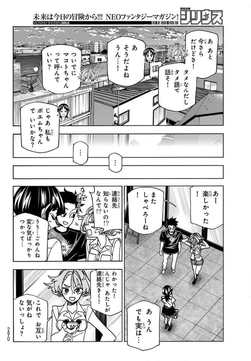 ポンコツ風紀委員とスカート丈が不適切なJKの話 - 第74話 - Page 14