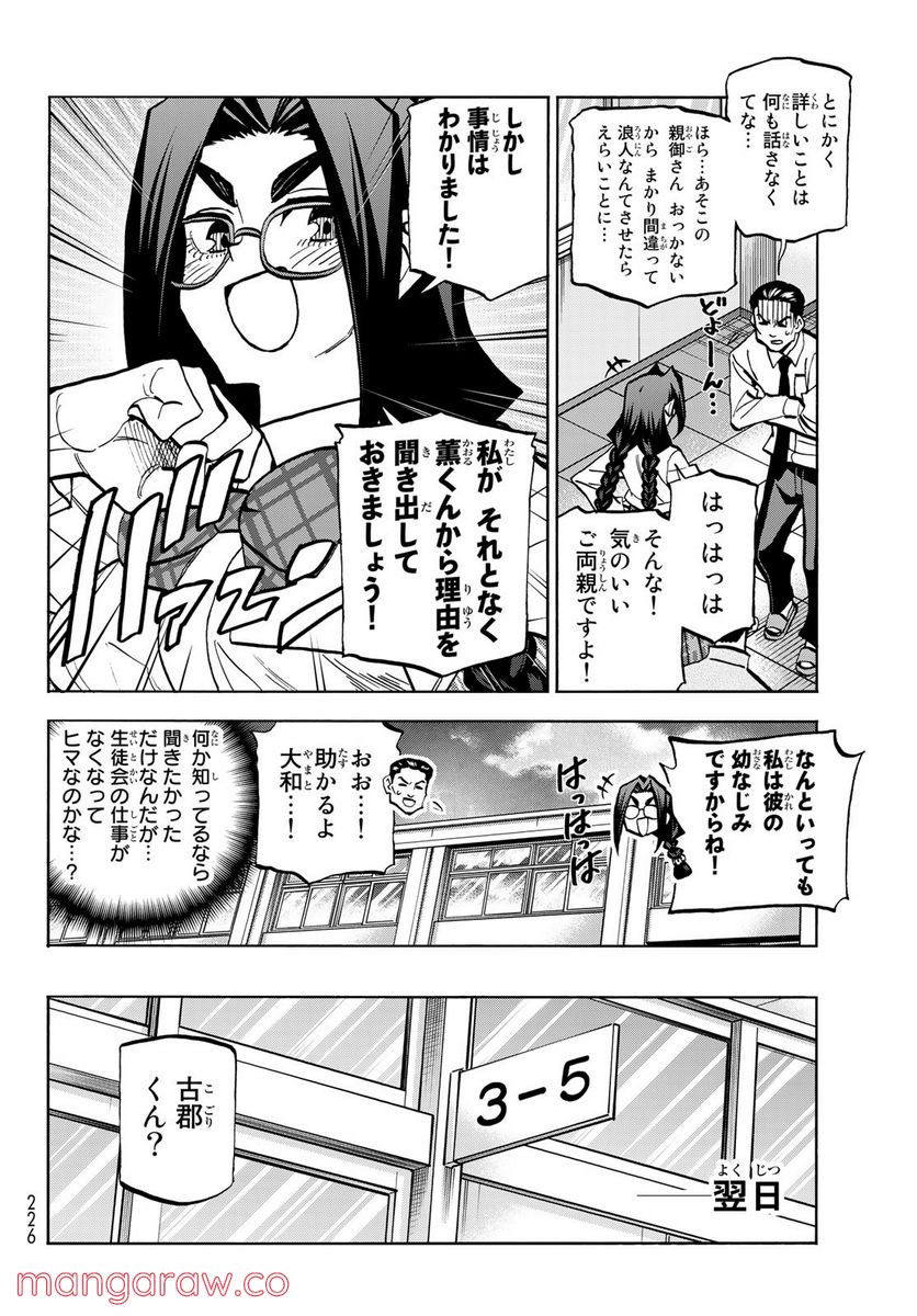 ポンコツ風紀委員とスカート丈が不適切なJKの話 - 第42話 - Page 4