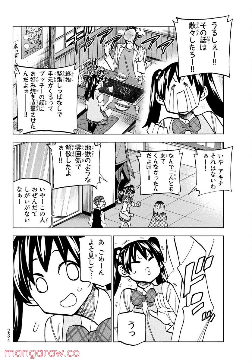 ポンコツ風紀委員とスカート丈が不適切なJKの話 - 第35話 - Page 6