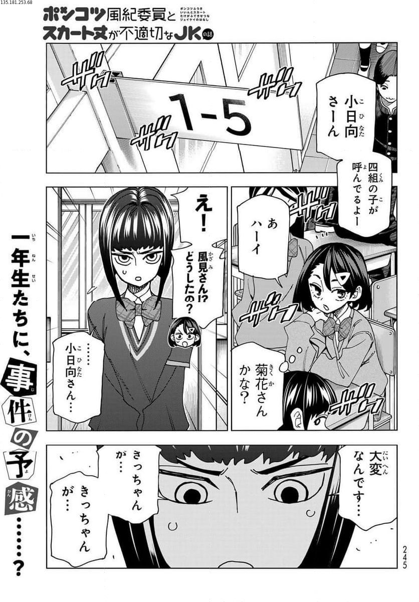 ポンコツ風紀委員とスカート丈が不適切なJKの話 - 第71話 - Page 1