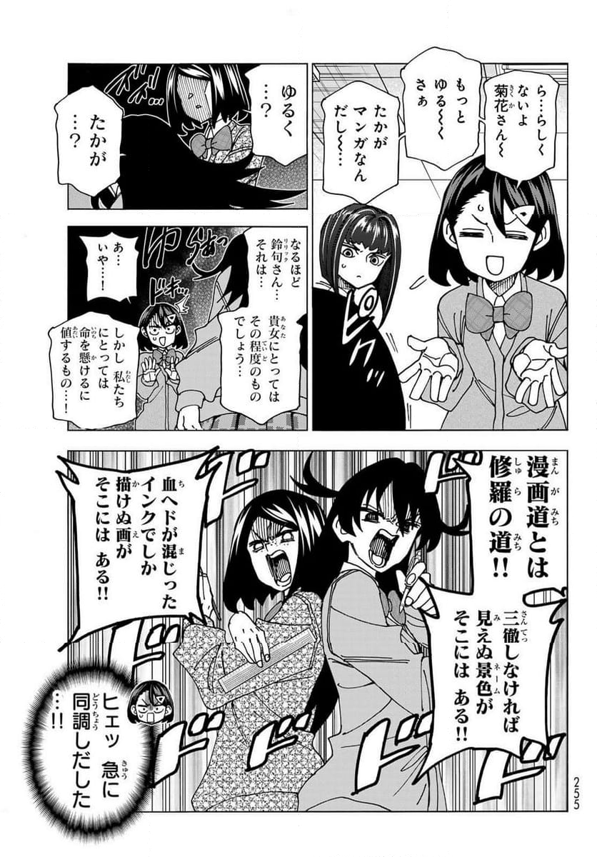 ポンコツ風紀委員とスカート丈が不適切なJKの話 - 第71話 - Page 11