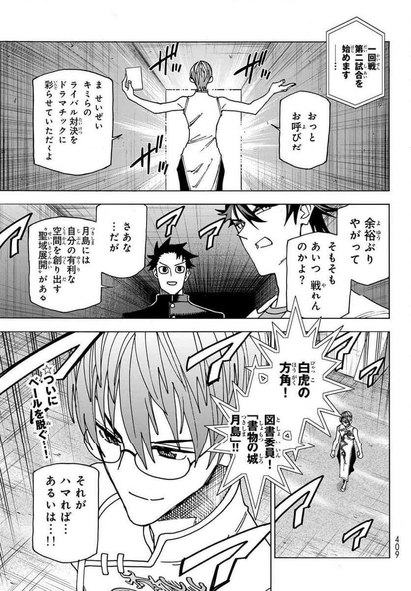 ポンコツ風紀委員とスカート丈が不適切なJKの話 - 第65話 - Page 5