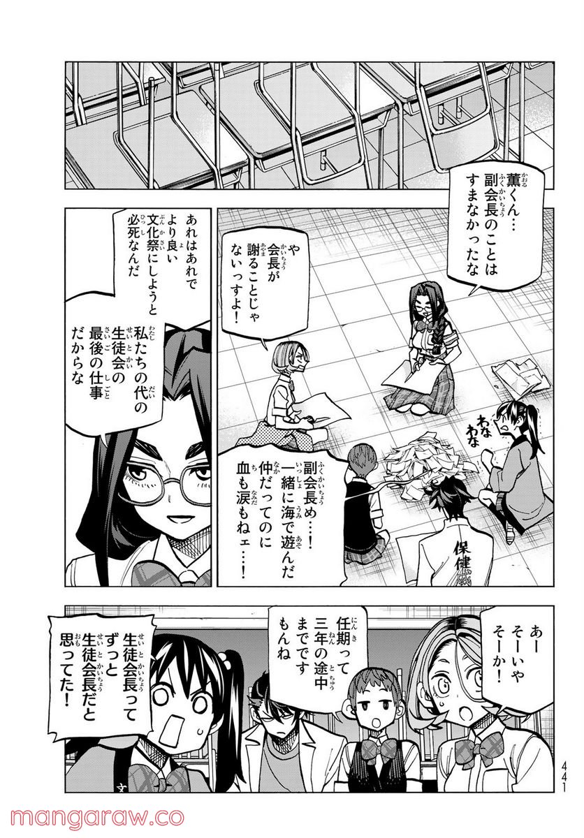 ポンコツ風紀委員とスカート丈が不適切なJKの話 - 第28.1話 - Page 15