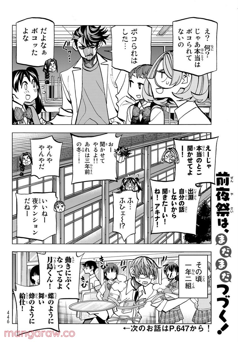 ポンコツ風紀委員とスカート丈が不適切なJKの話 - 第28.1話 - Page 20