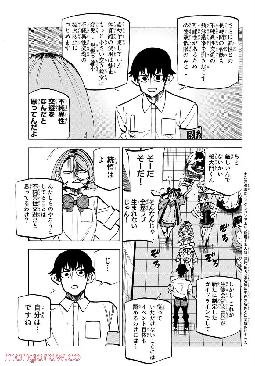 ポンコツ風紀委員とスカート丈が不適切なJKの話 - 第28.1話 - Page 5