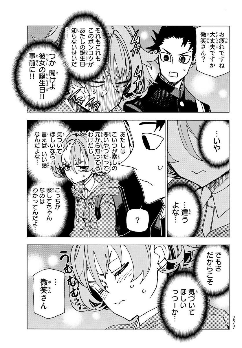 ポンコツ風紀委員とスカート丈が不適切なJKの話 - 第58話 - Page 13