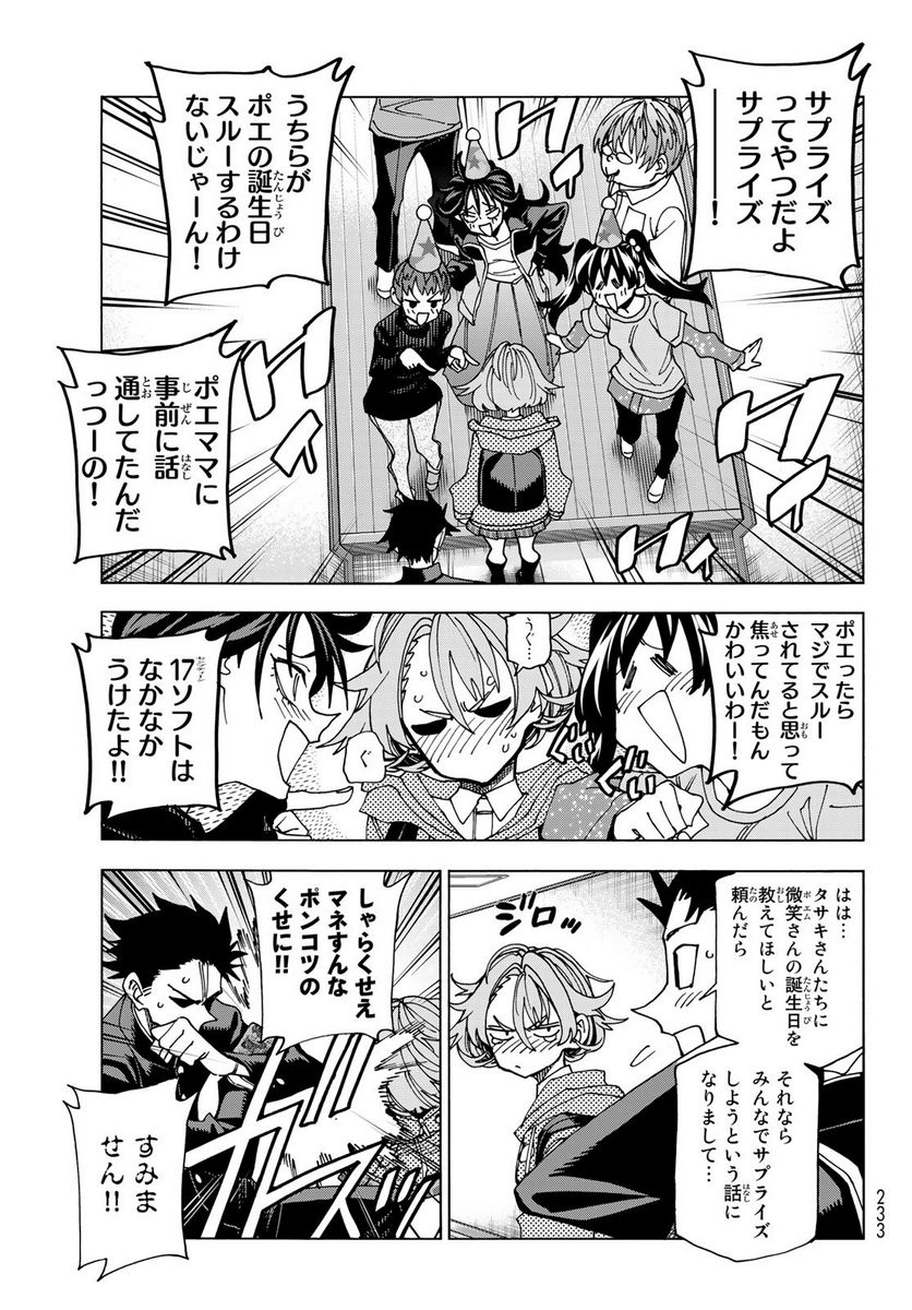 ポンコツ風紀委員とスカート丈が不適切なJKの話 - 第58話 - Page 17