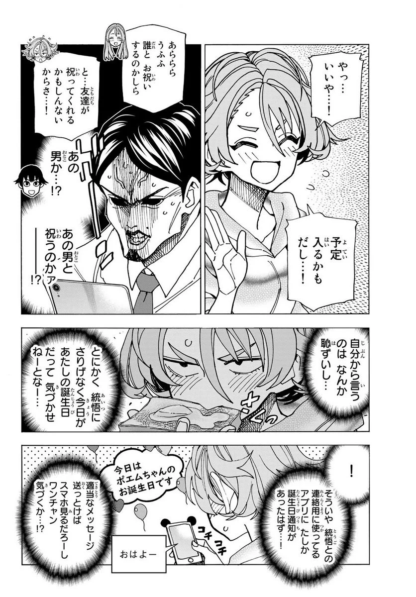 ポンコツ風紀委員とスカート丈が不適切なJKの話 - 第58話 - Page 4