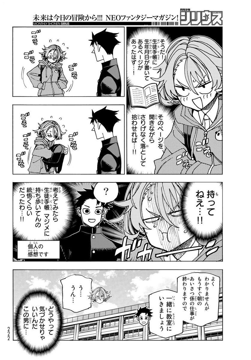 ポンコツ風紀委員とスカート丈が不適切なJKの話 - 第58話 - Page 6