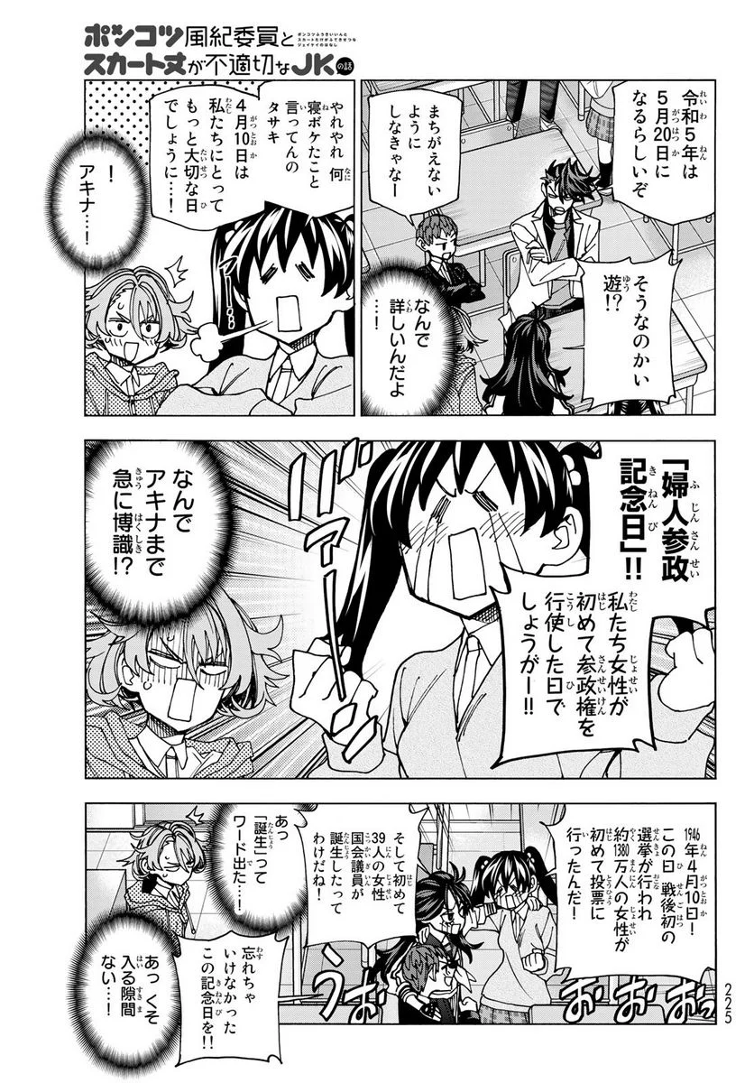 ポンコツ風紀委員とスカート丈が不適切なJKの話 - 第58話 - Page 9