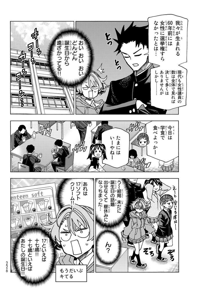 ポンコツ風紀委員とスカート丈が不適切なJKの話 - 第58話 - Page 10