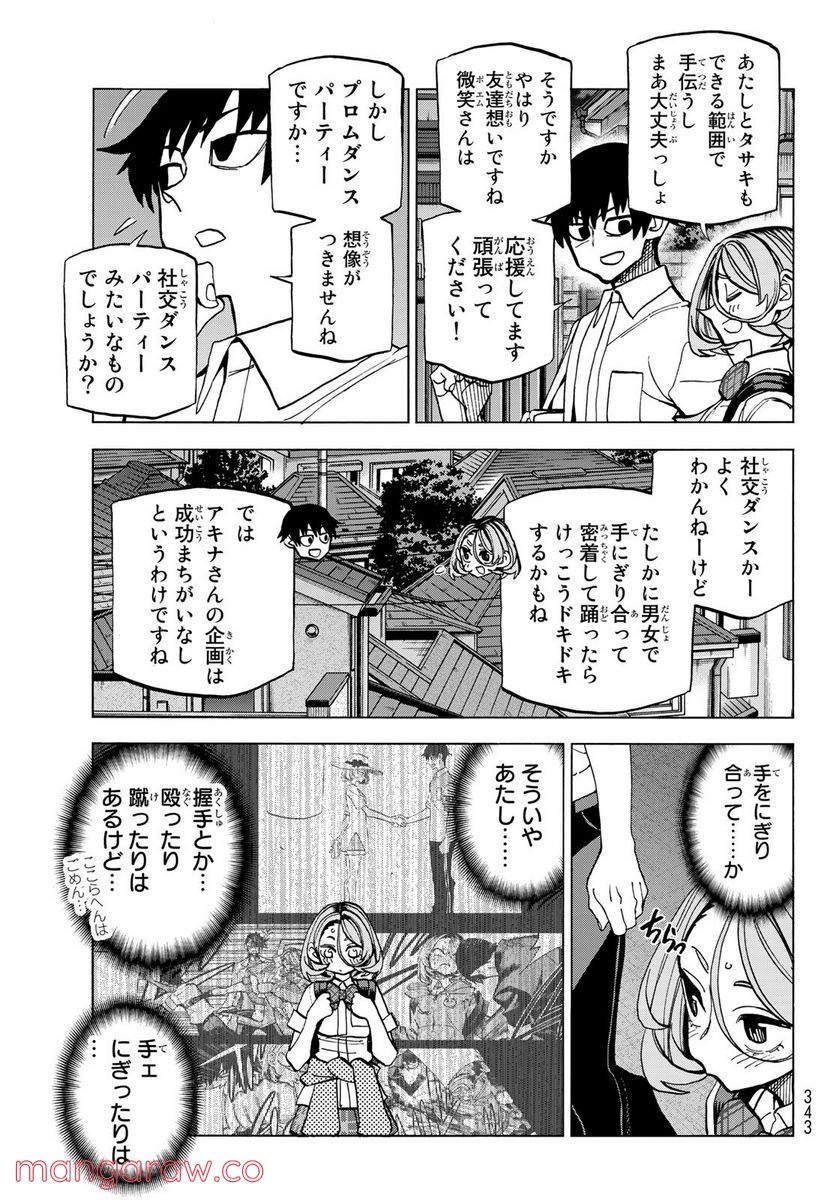 ポンコツ風紀委員とスカート丈が不適切なJKの話 - 第27話 - Page 13