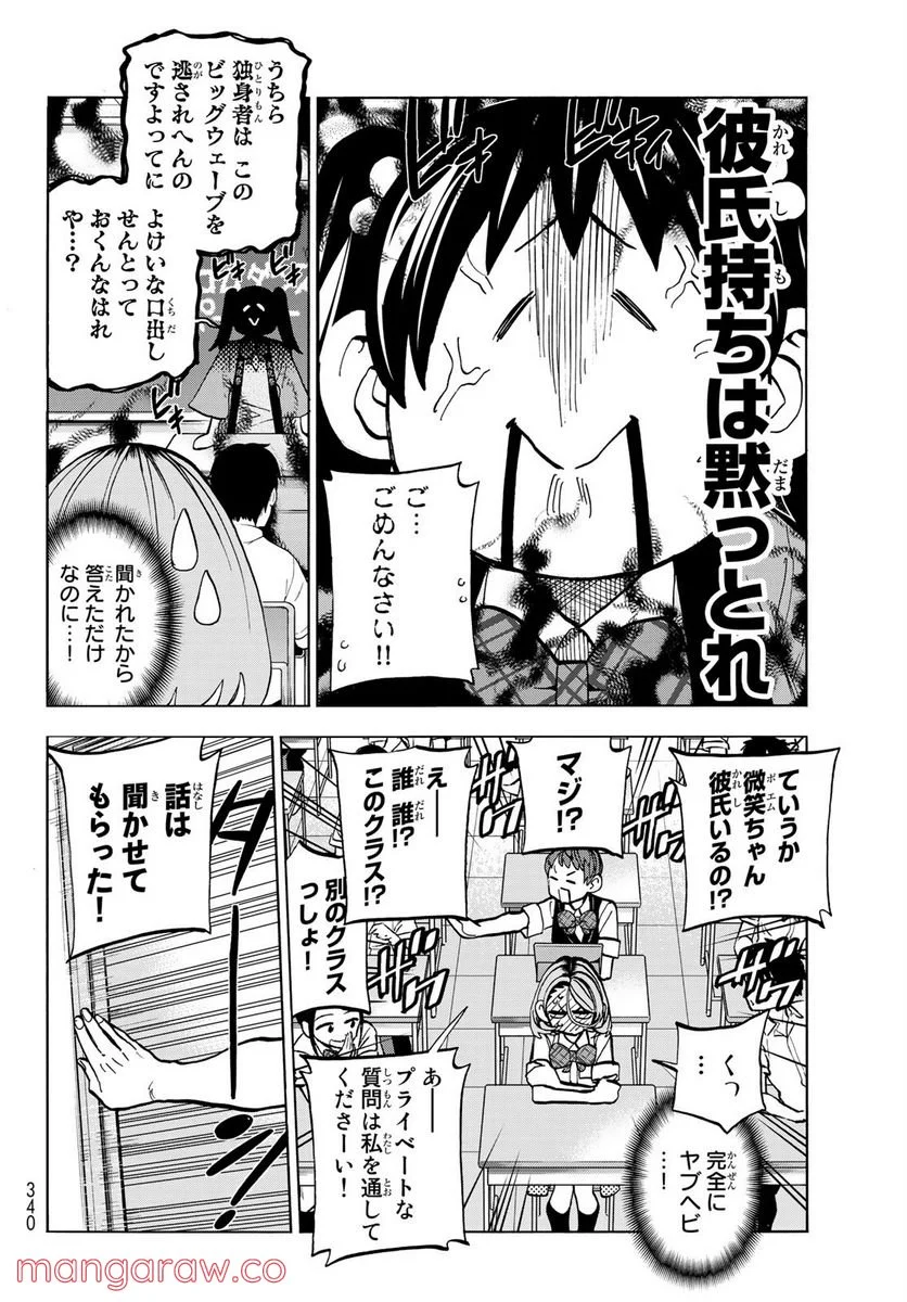 ポンコツ風紀委員とスカート丈が不適切なJKの話 - 第27話 - Page 10