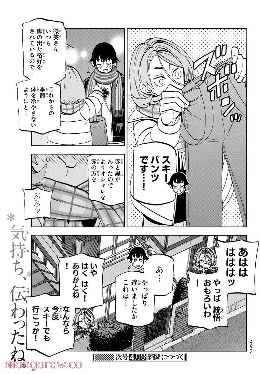 ポンコツ風紀委員とスカート丈が不適切なJKの話 - 第45話 - Page 21